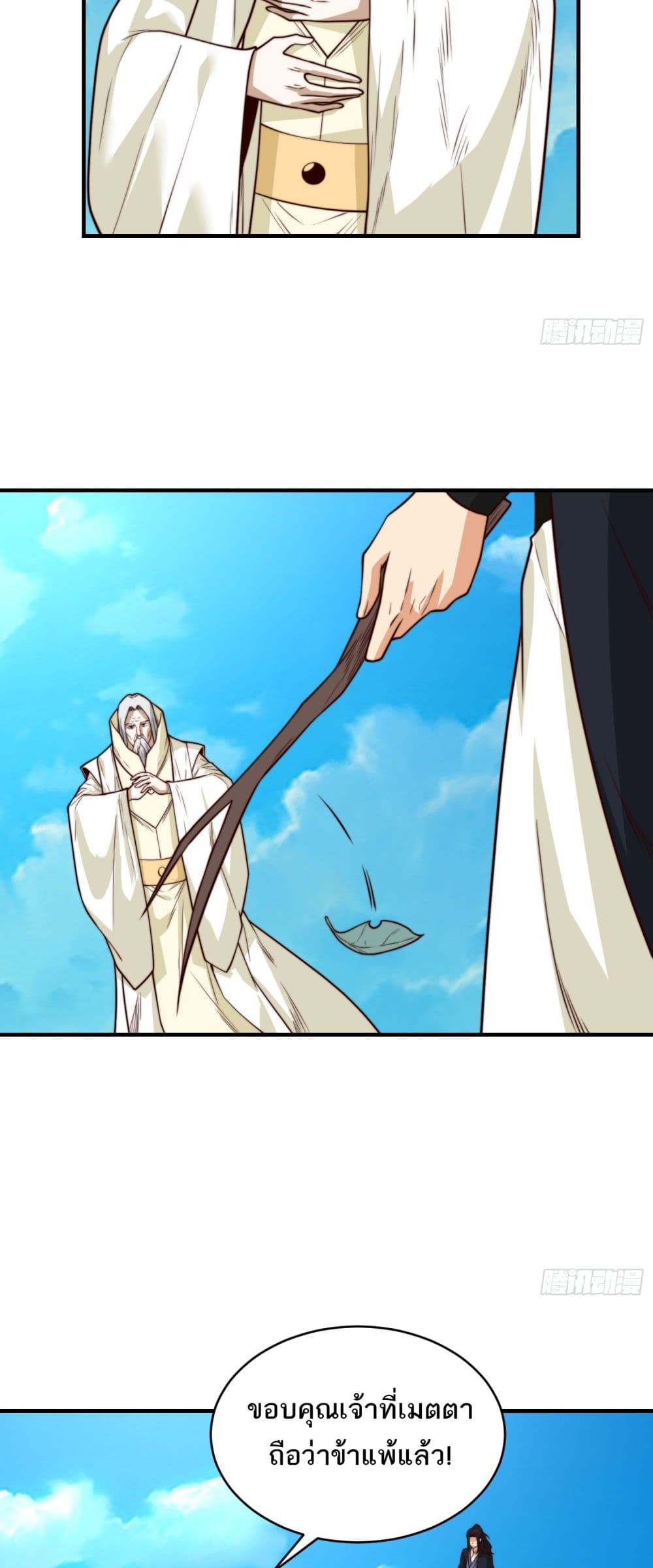 Chaotic Sword God (Remake) page 18