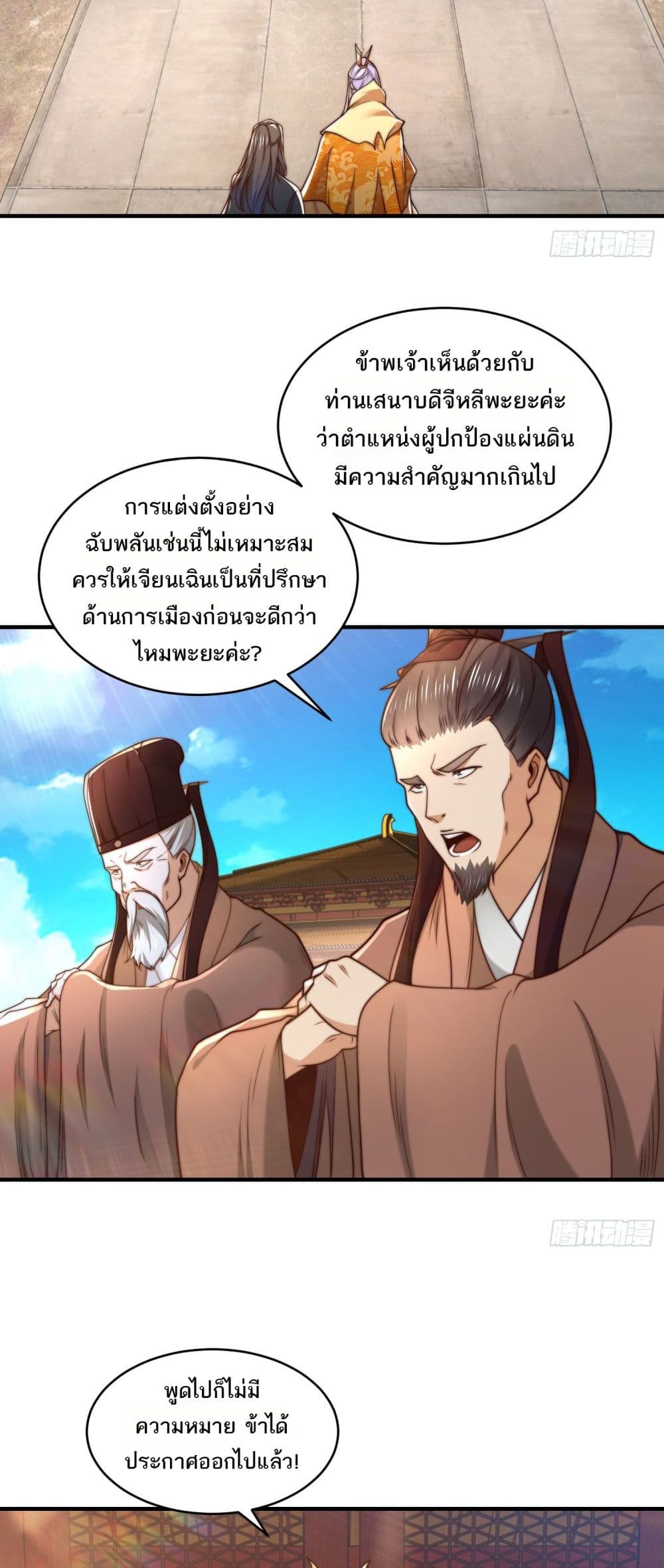 Chaotic Sword God (Remake) page 2
