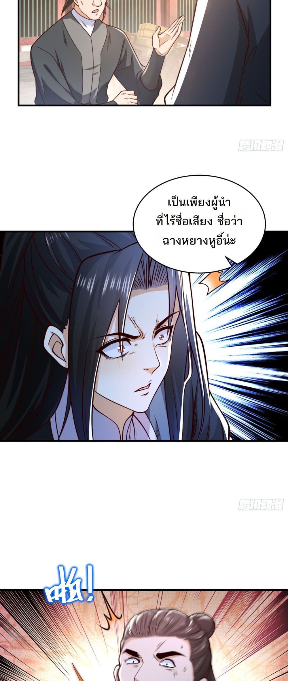 Chaotic Sword God (Remake) page 23