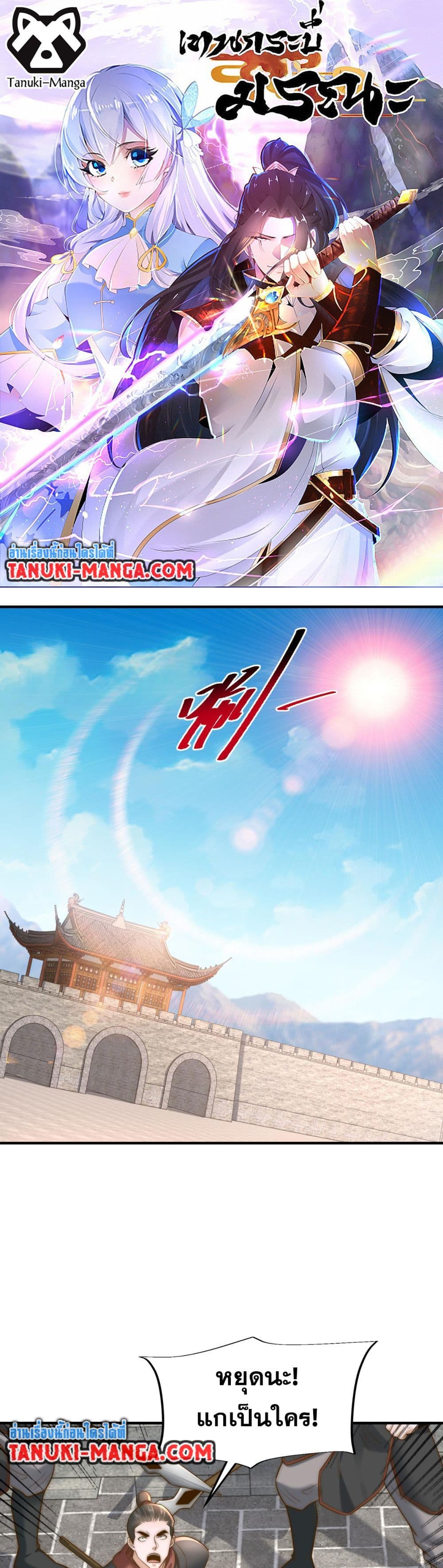 Chaotic Sword God (Remake) page 1