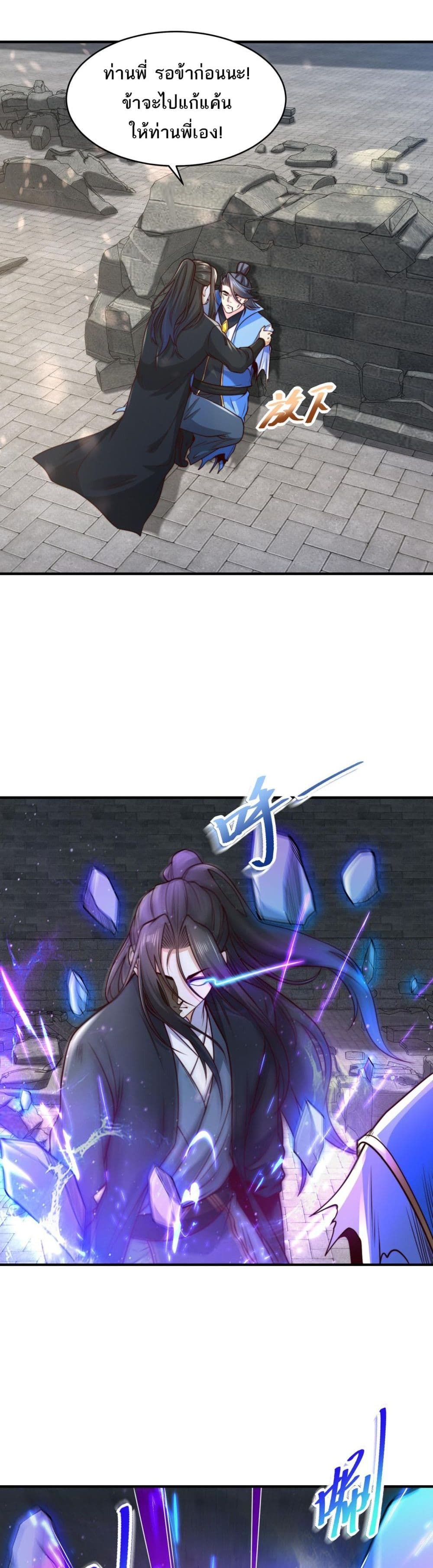 Chaotic Sword God (Remake) page 4