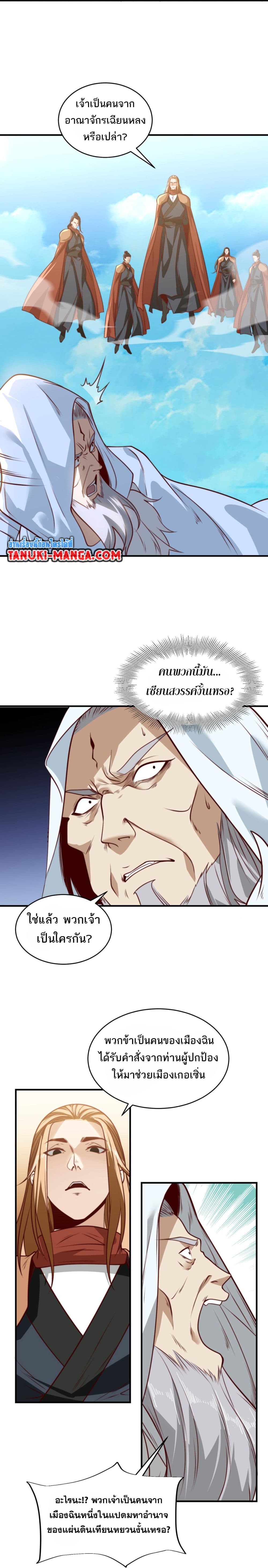 Chaotic Sword God (Remake) page 3