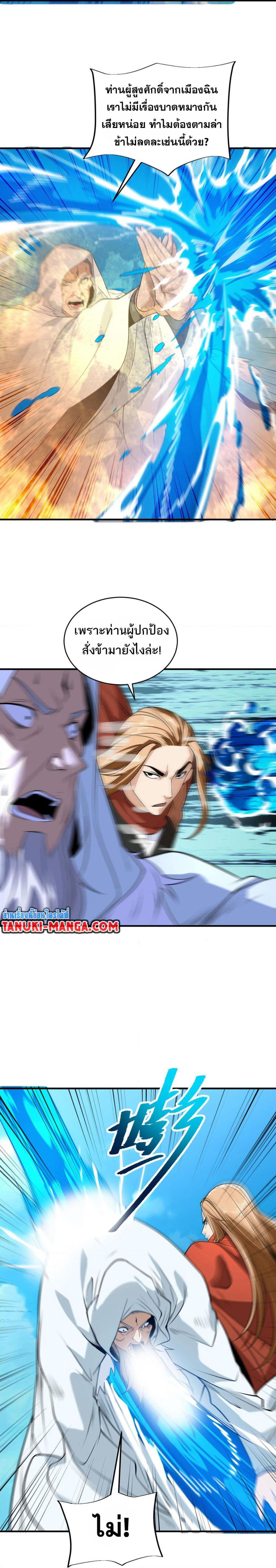Chaotic Sword God (Remake) page 5