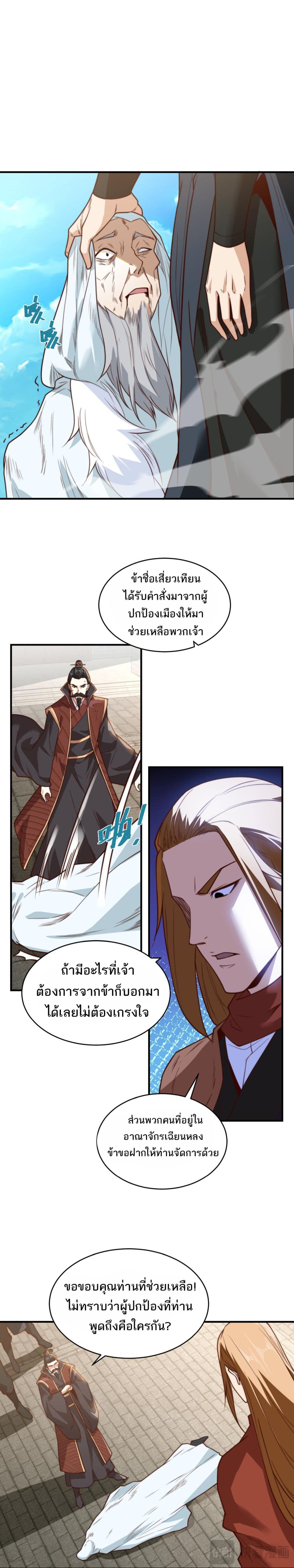 Chaotic Sword God (Remake) page 6