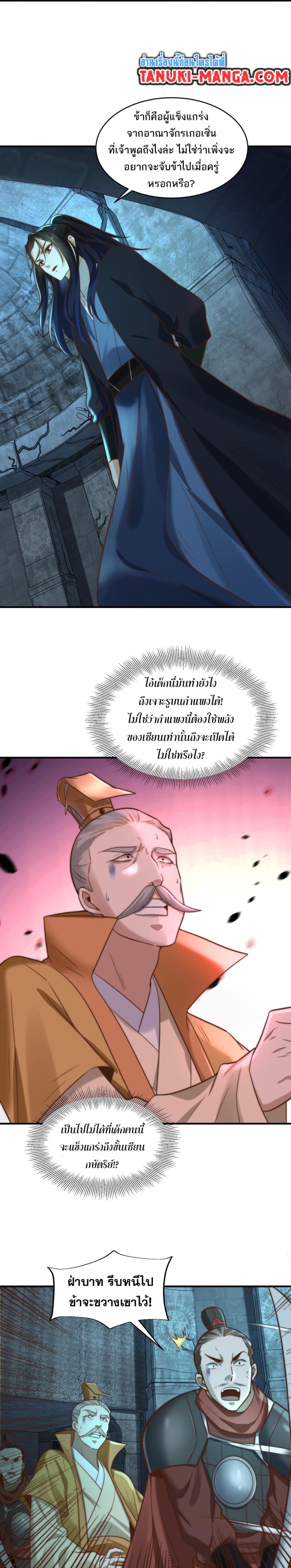 Chaotic Sword God (Remake) page 4