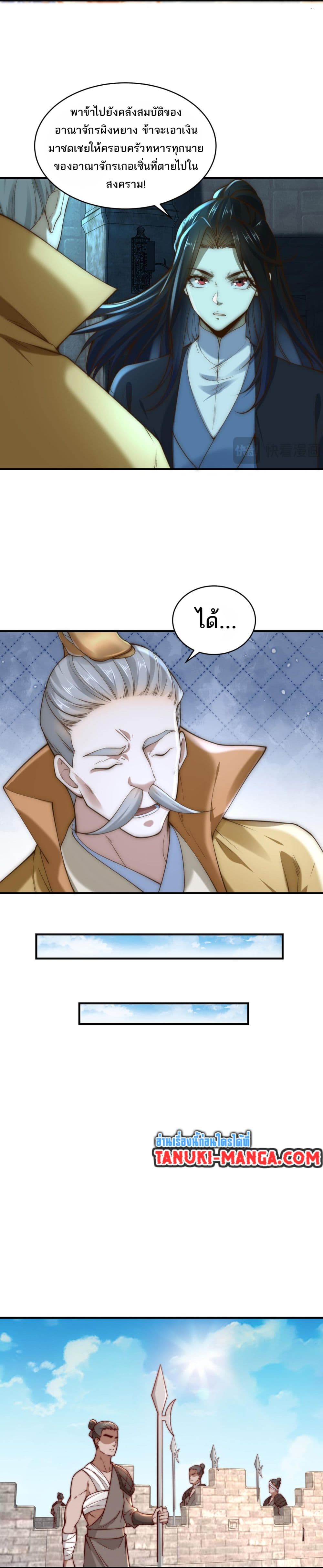 Chaotic Sword God (Remake) page 8