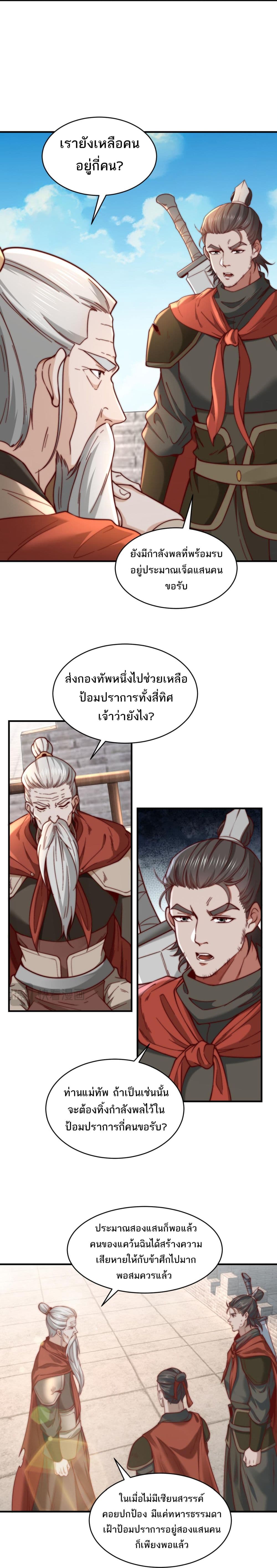 Chaotic Sword God (Remake) page 10