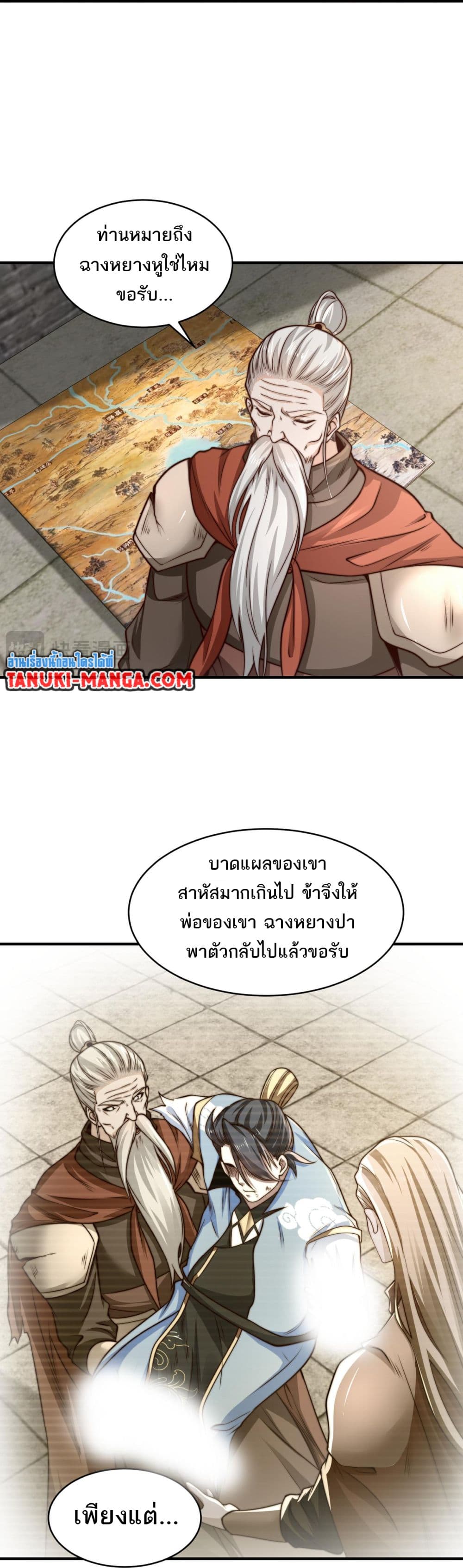 Chaotic Sword God (Remake) page 3