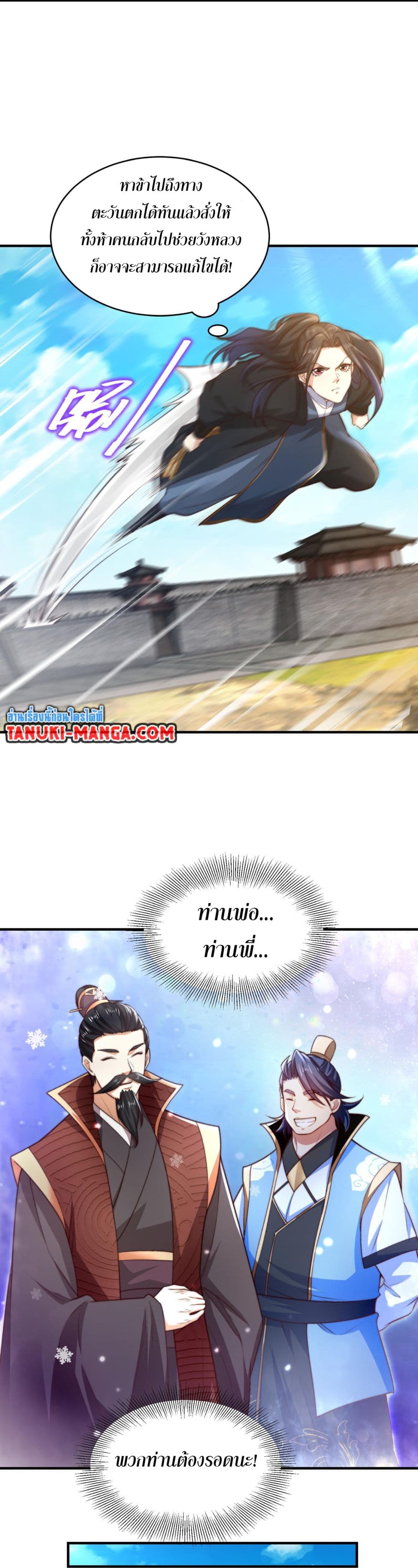 Chaotic Sword God (Remake) page 7