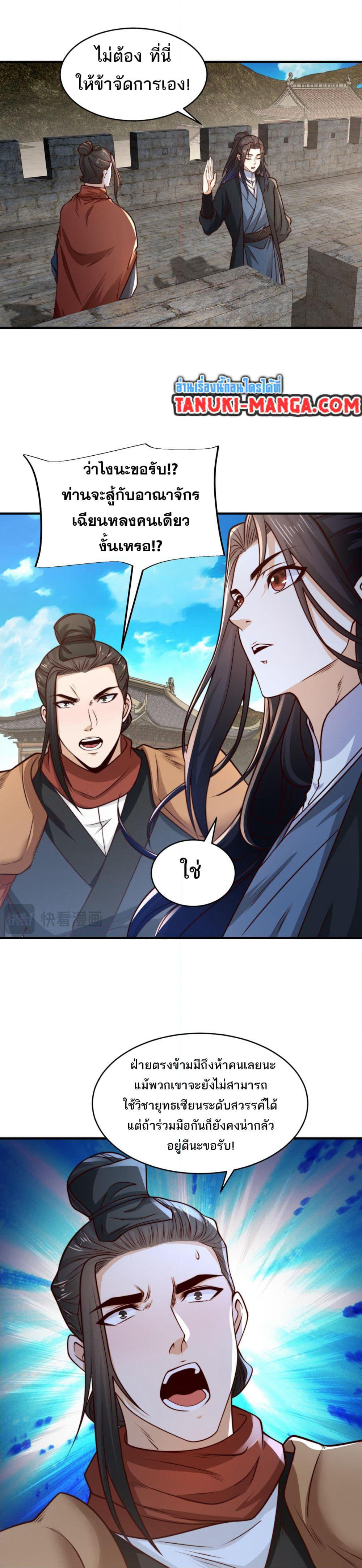 Chaotic Sword God (Remake) page 16