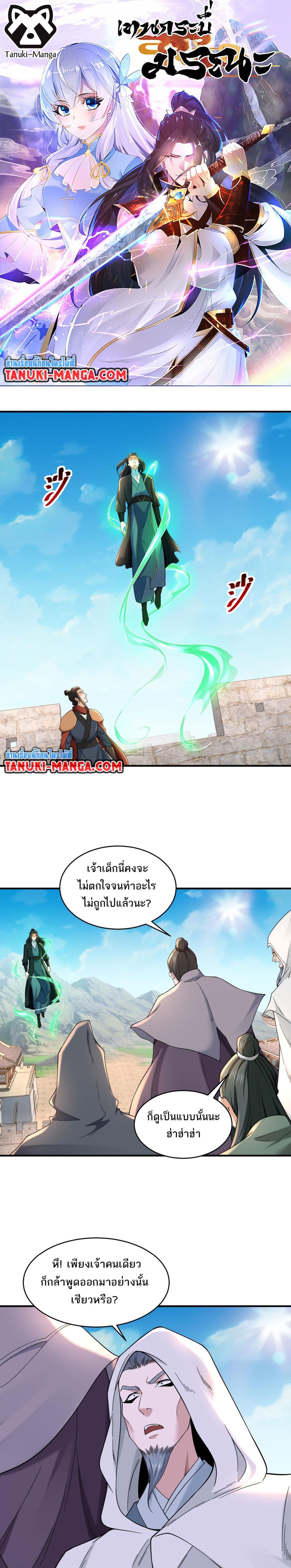 Chaotic Sword God (Remake) page 1