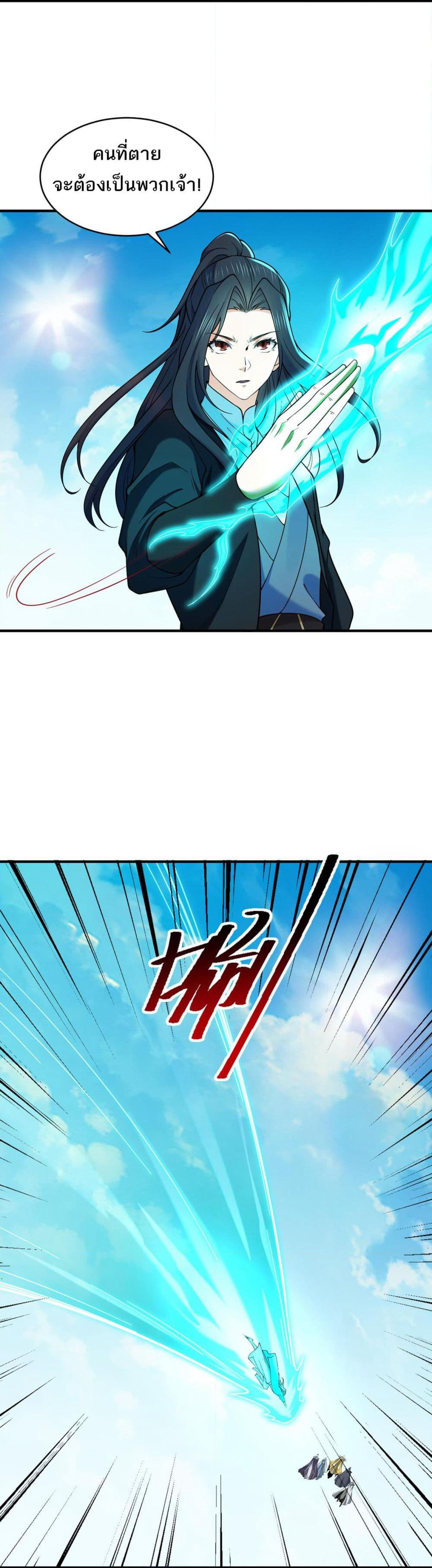 Chaotic Sword God (Remake) page 2