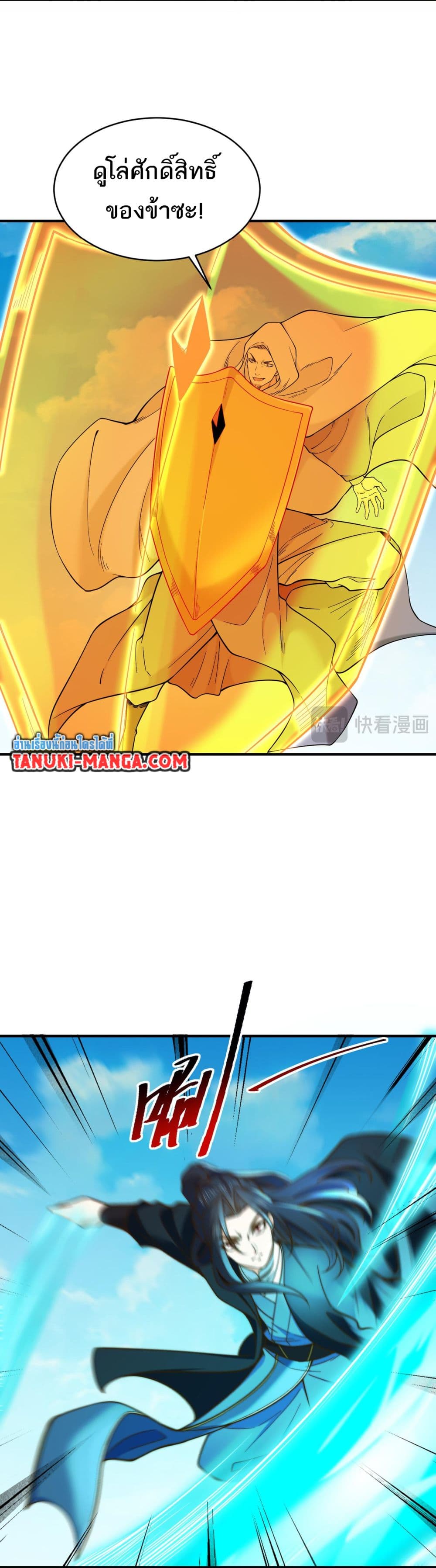 Chaotic Sword God (Remake) page 3