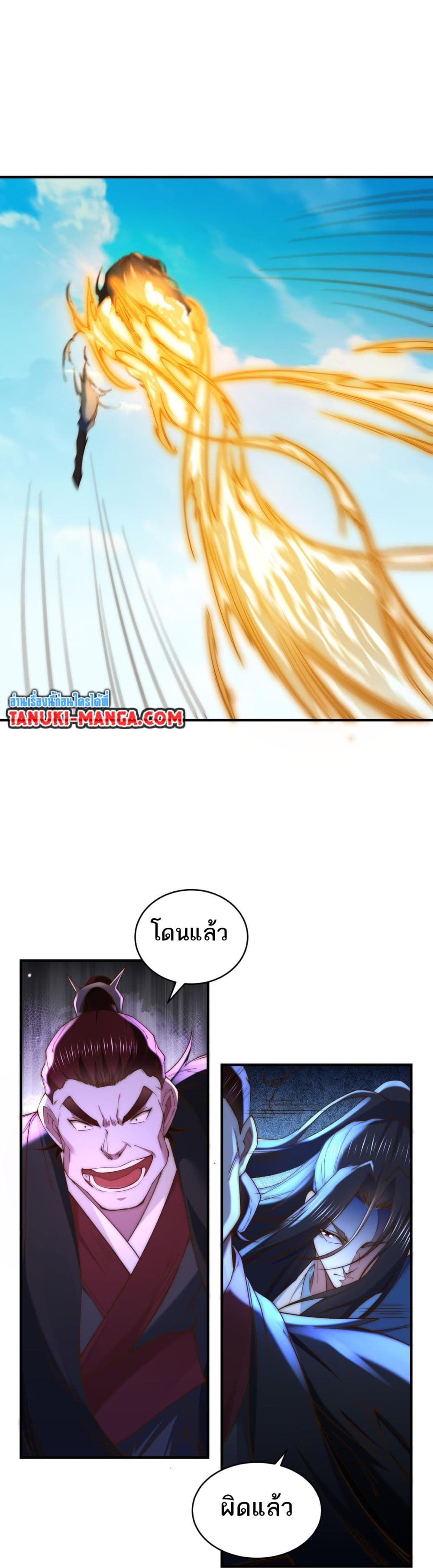 Chaotic Sword God (Remake) page 7