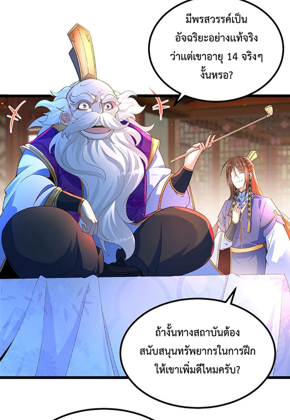 Chaotic Sword God (Remake) page 9