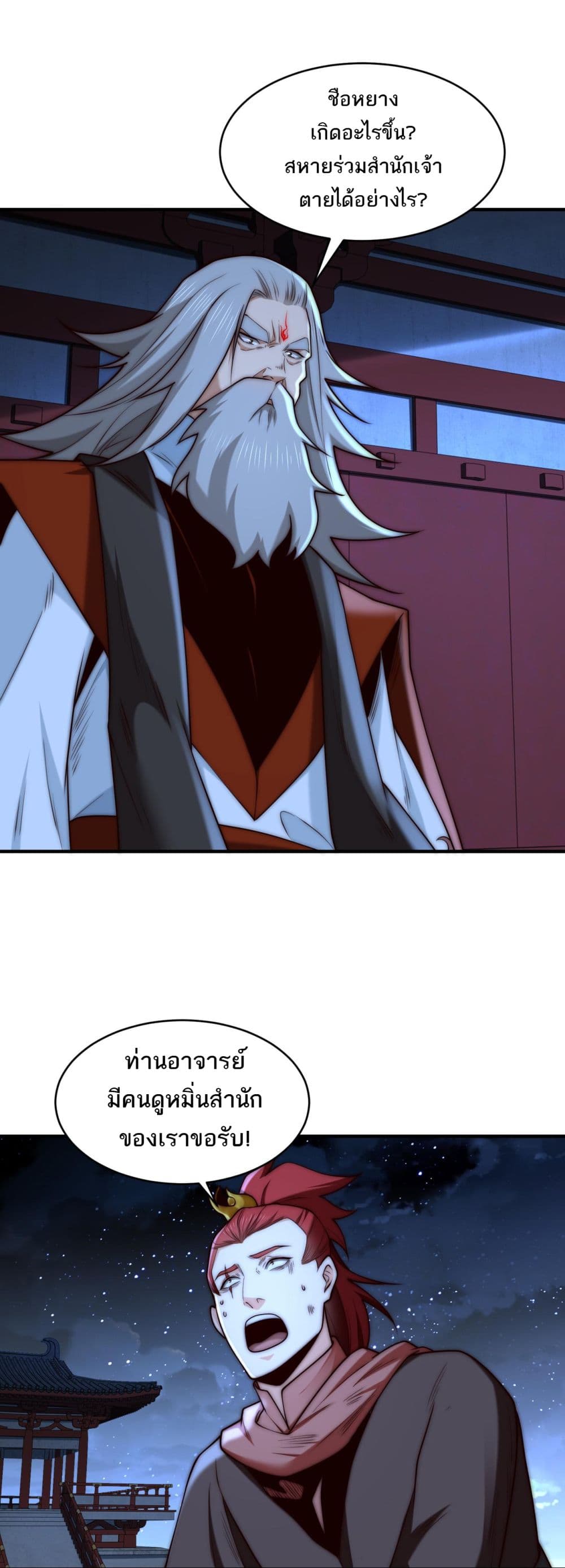 Chaotic Sword God (Remake) page 2
