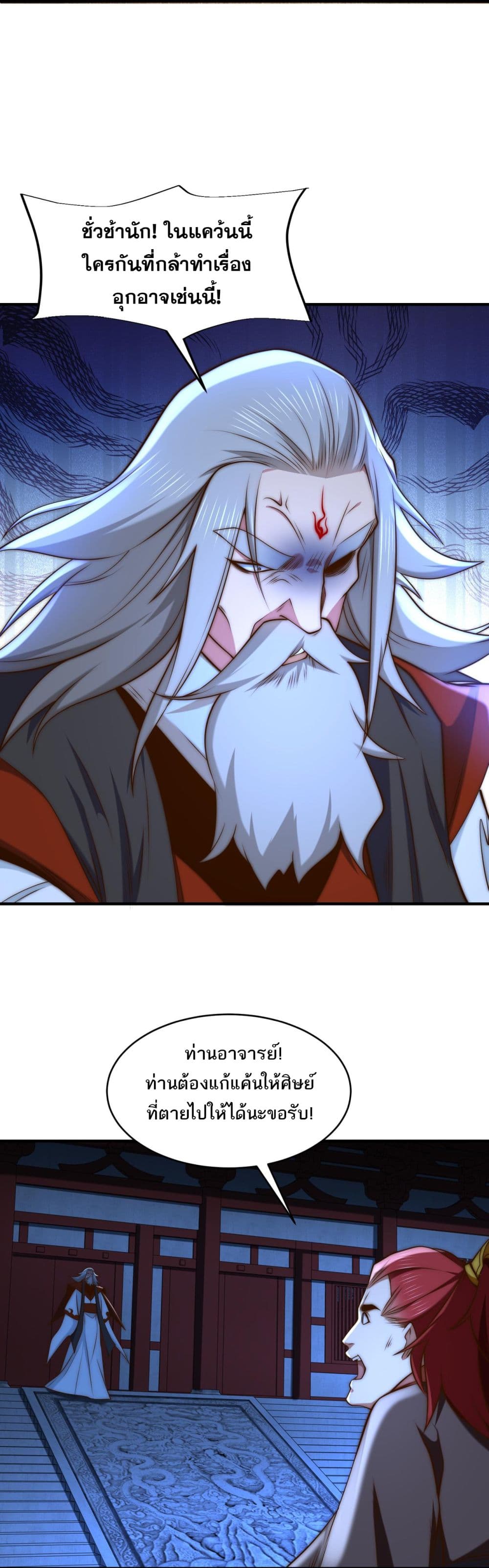 Chaotic Sword God (Remake) page 5