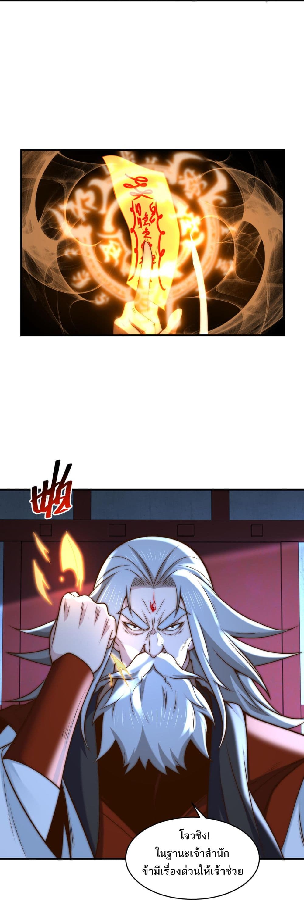 Chaotic Sword God (Remake) page 6