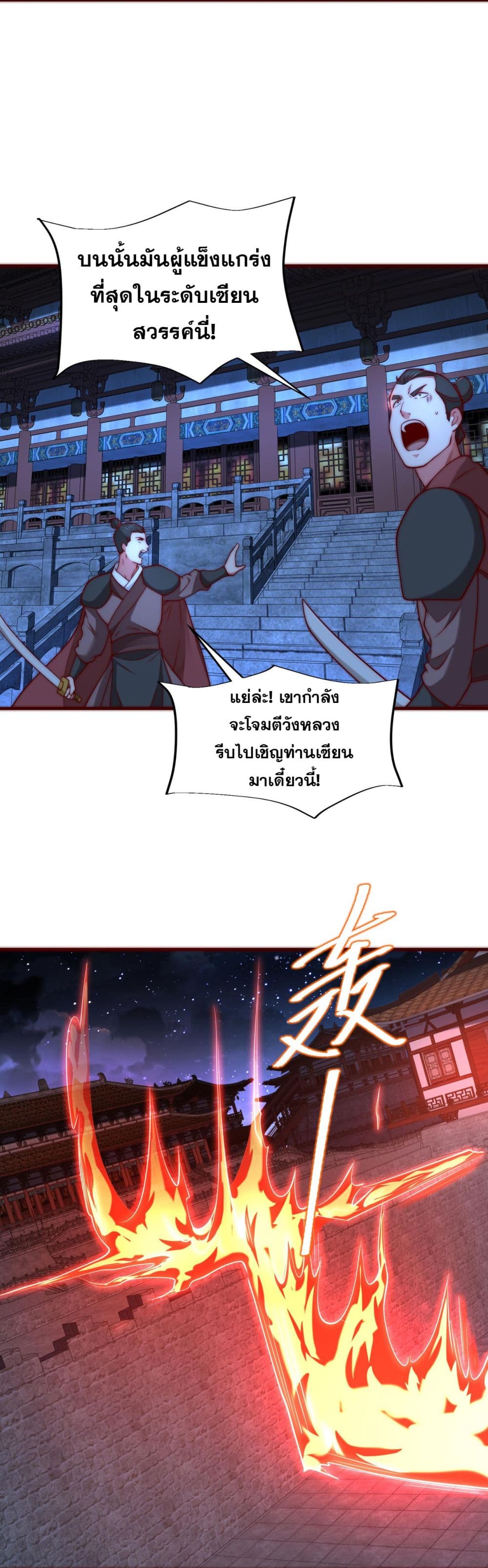 Chaotic Sword God (Remake) page 9