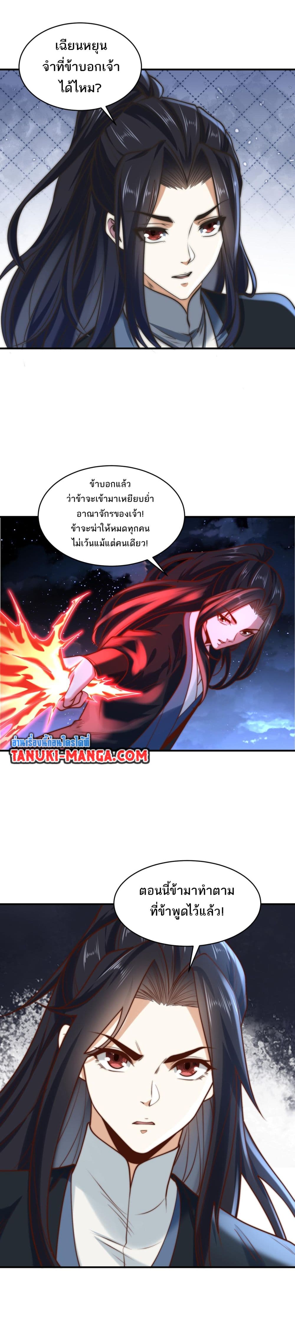 Chaotic Sword God (Remake) page 17