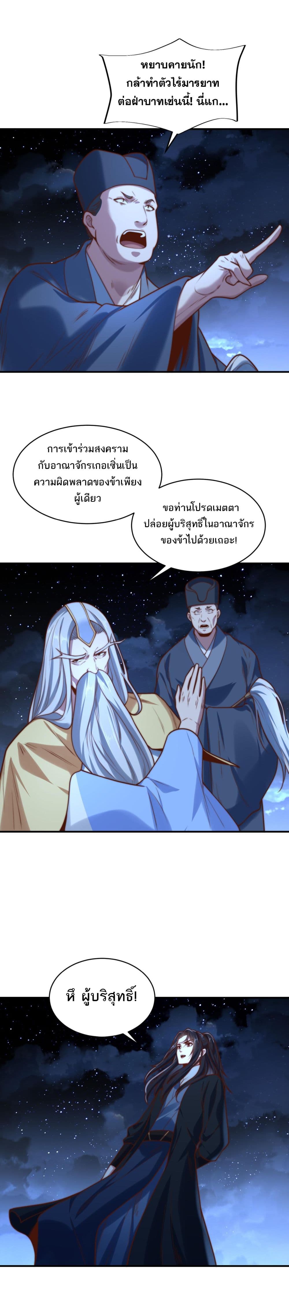 Chaotic Sword God (Remake) page 18
