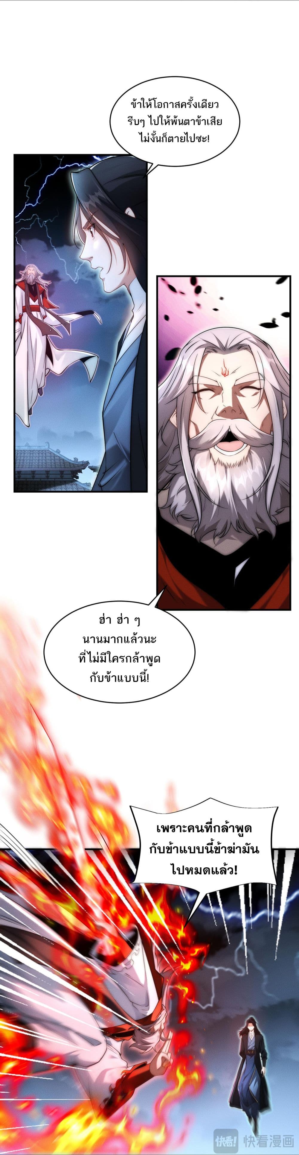 Chaotic Sword God (Remake) page 2