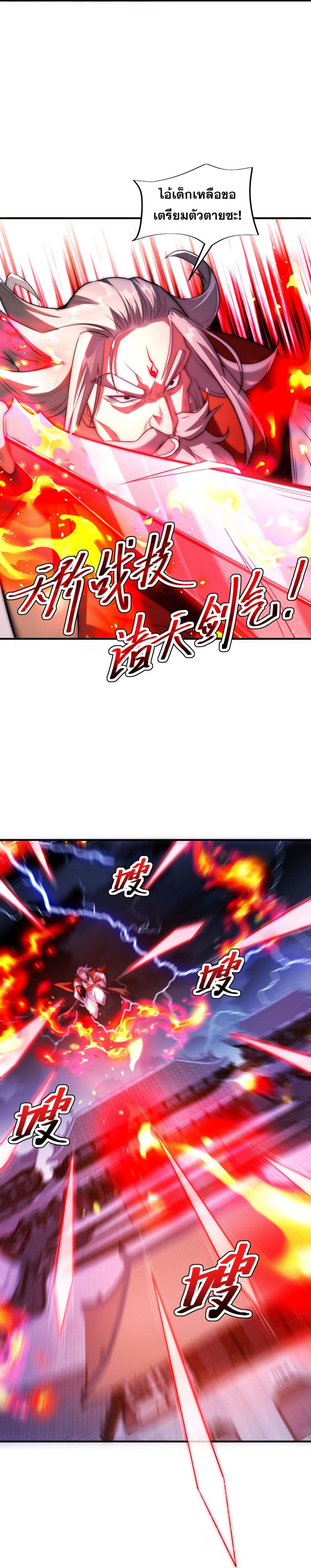Chaotic Sword God (Remake) page 3