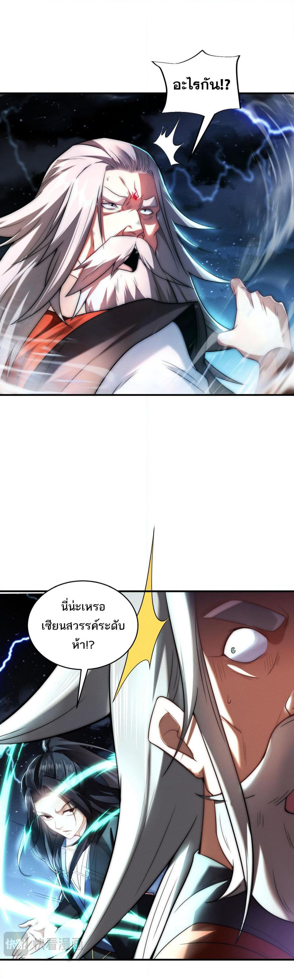 Chaotic Sword God (Remake) page 5