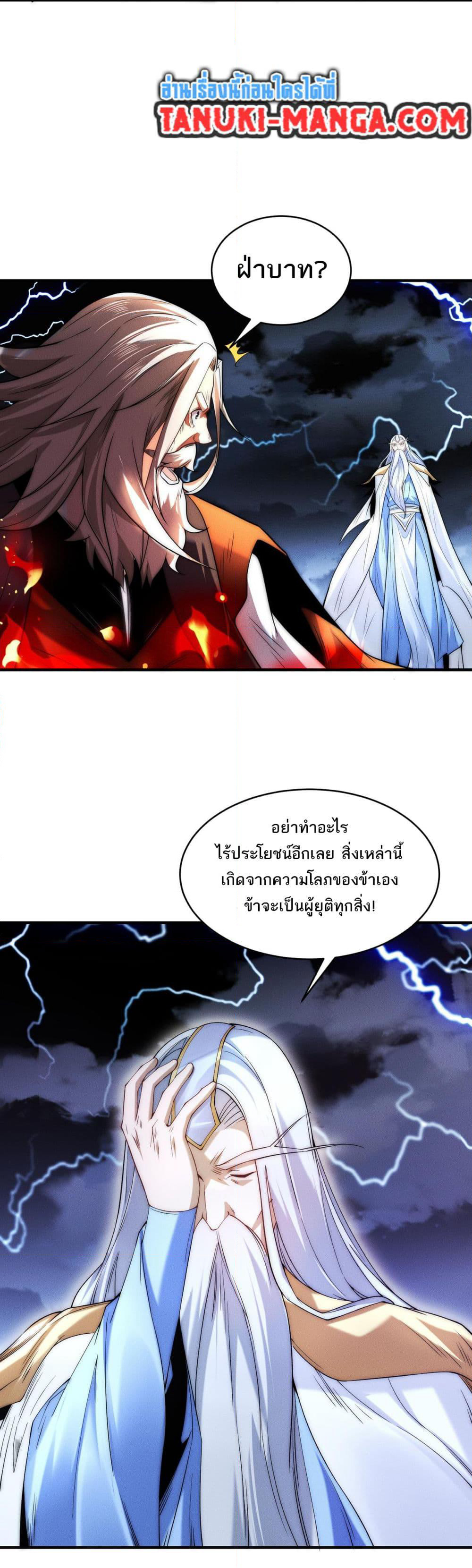 Chaotic Sword God (Remake) page 8