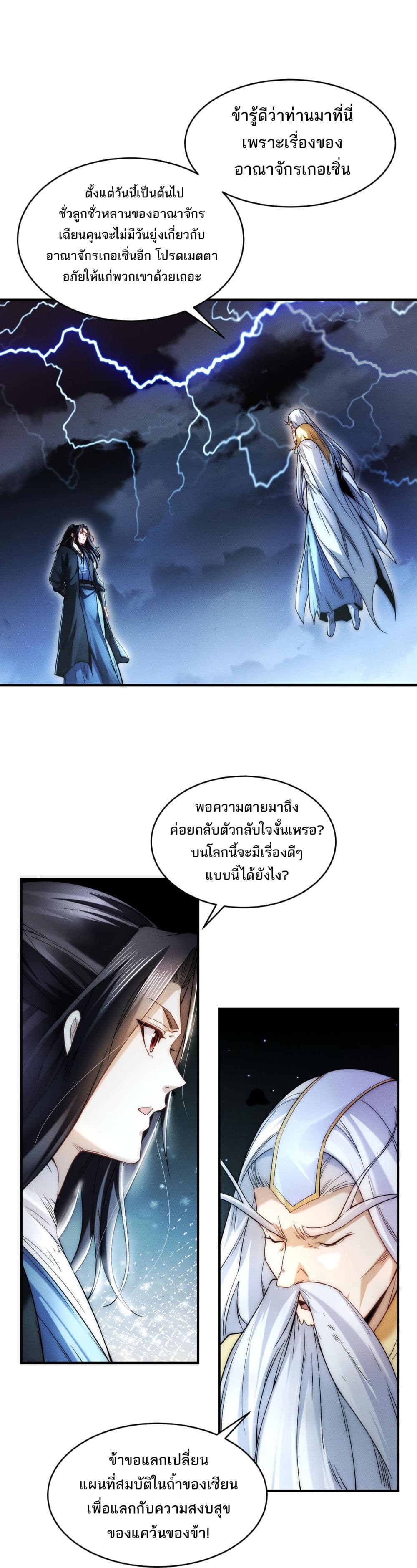 Chaotic Sword God (Remake) page 9