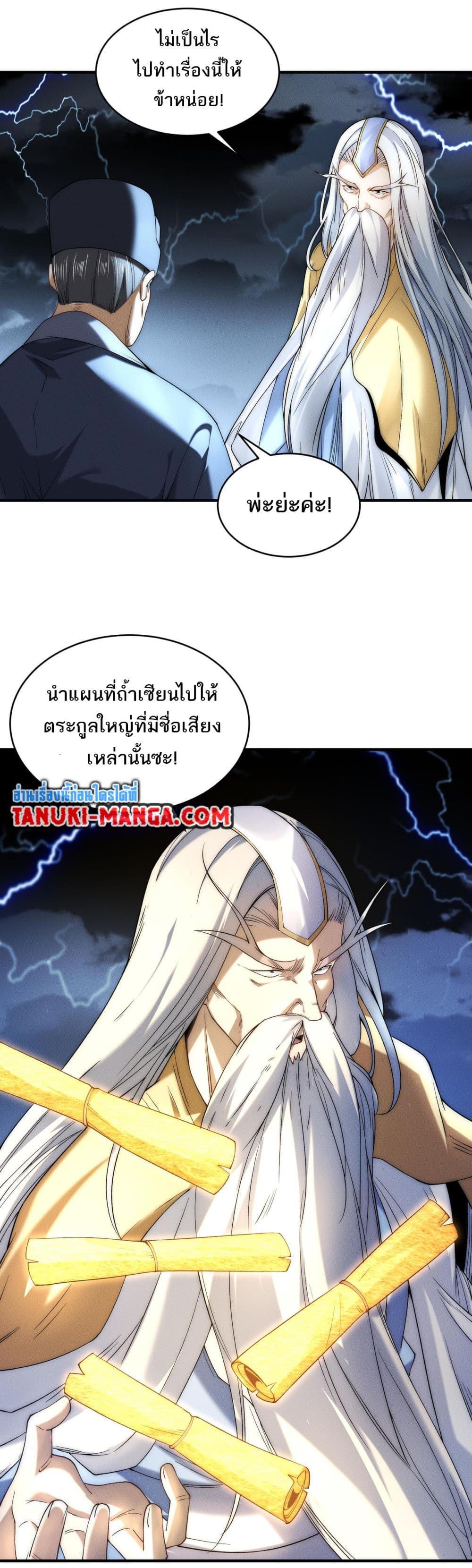 Chaotic Sword God (Remake) page 13