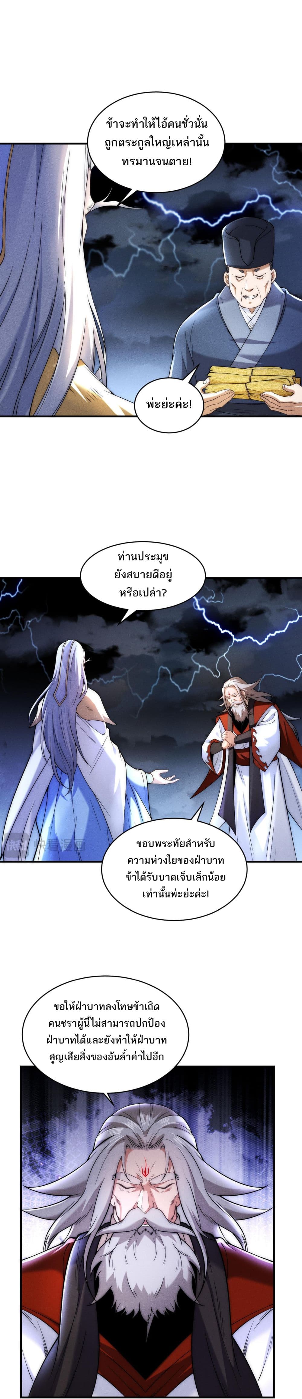Chaotic Sword God (Remake) page 14