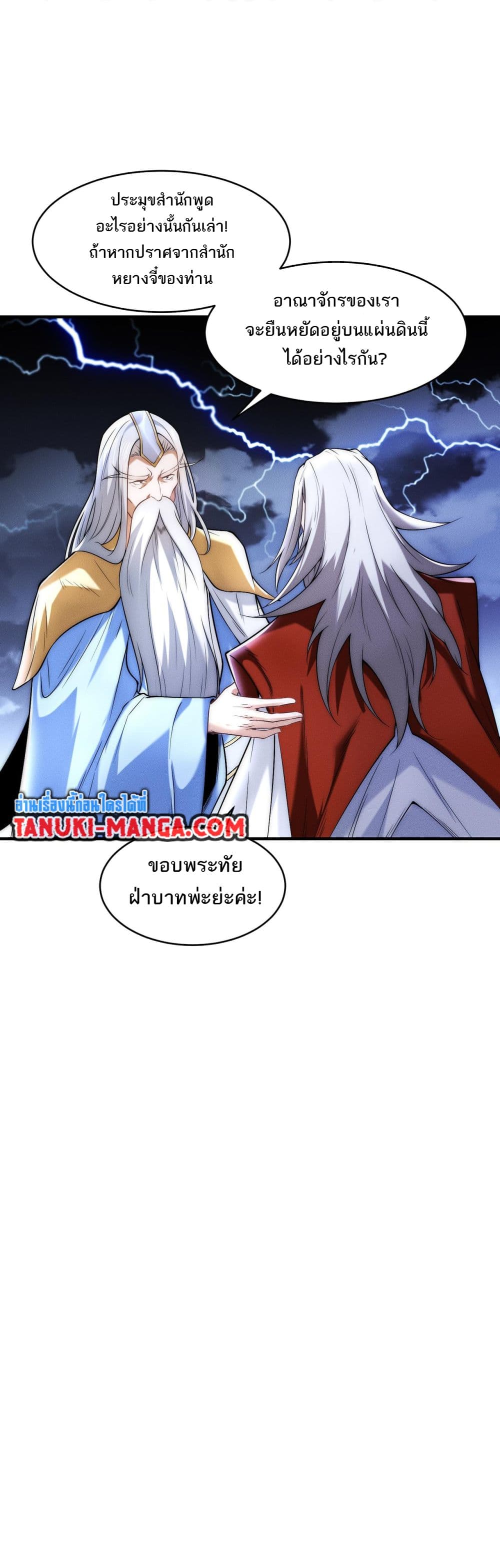 Chaotic Sword God (Remake) page 15