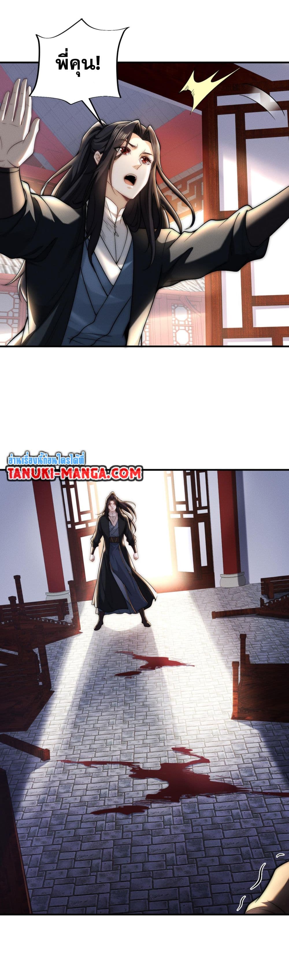 Chaotic Sword God (Remake) page 17