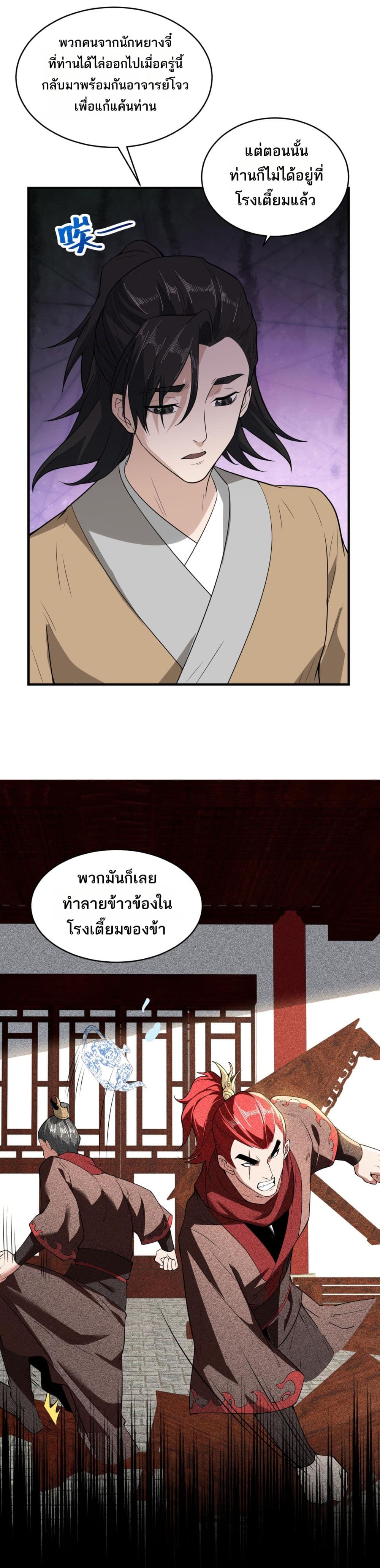 Chaotic Sword God (Remake) page 6