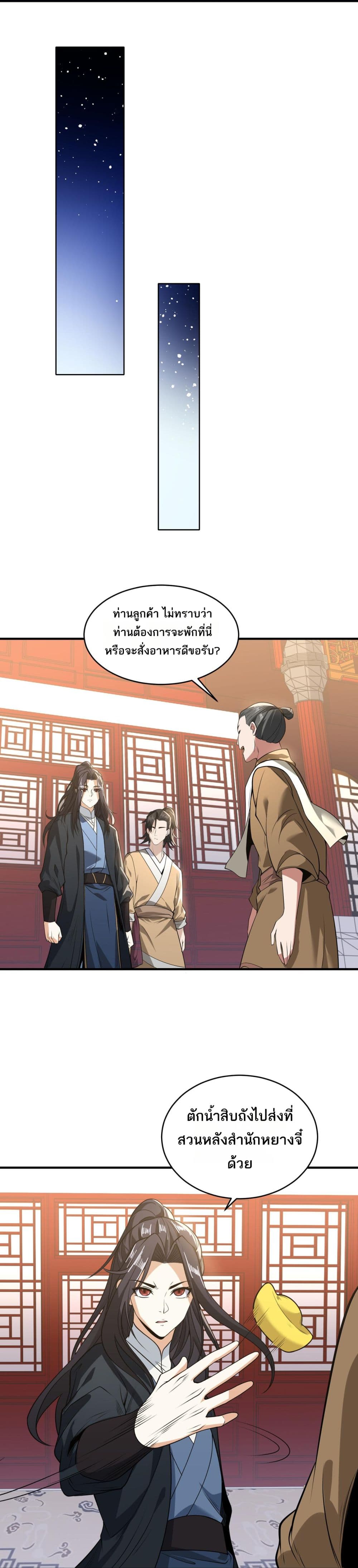 Chaotic Sword God (Remake) page 10
