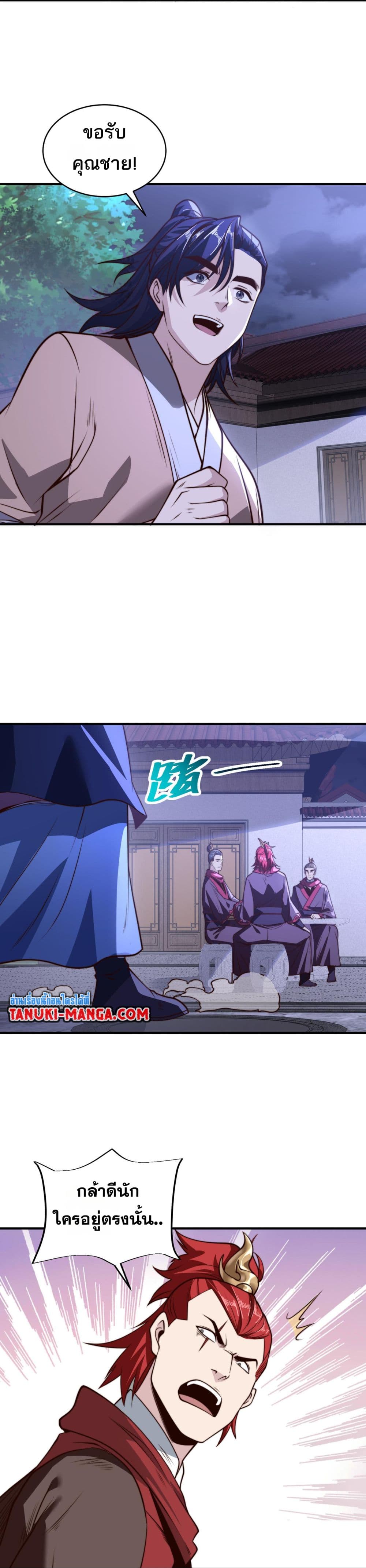 Chaotic Sword God (Remake) page 13