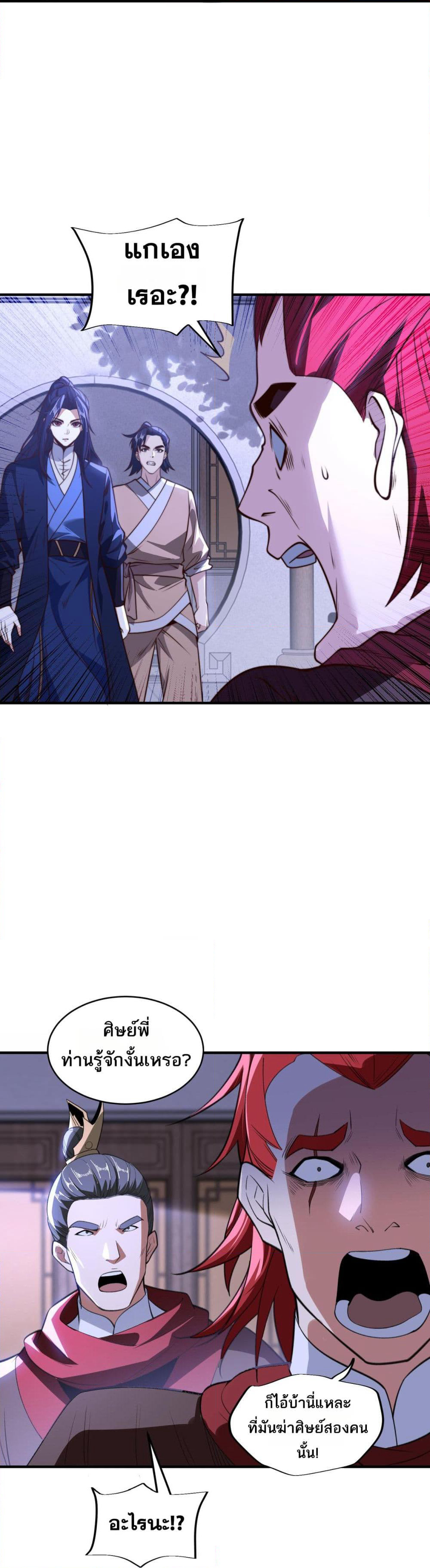 Chaotic Sword God (Remake) page 14