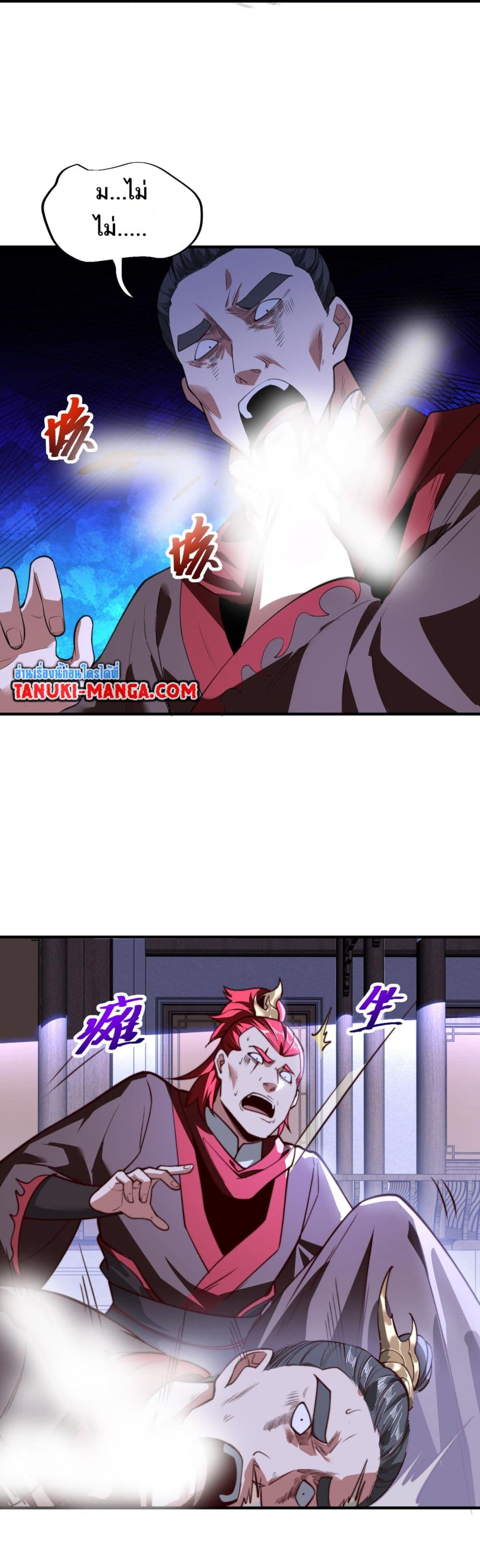 Chaotic Sword God (Remake) page 17