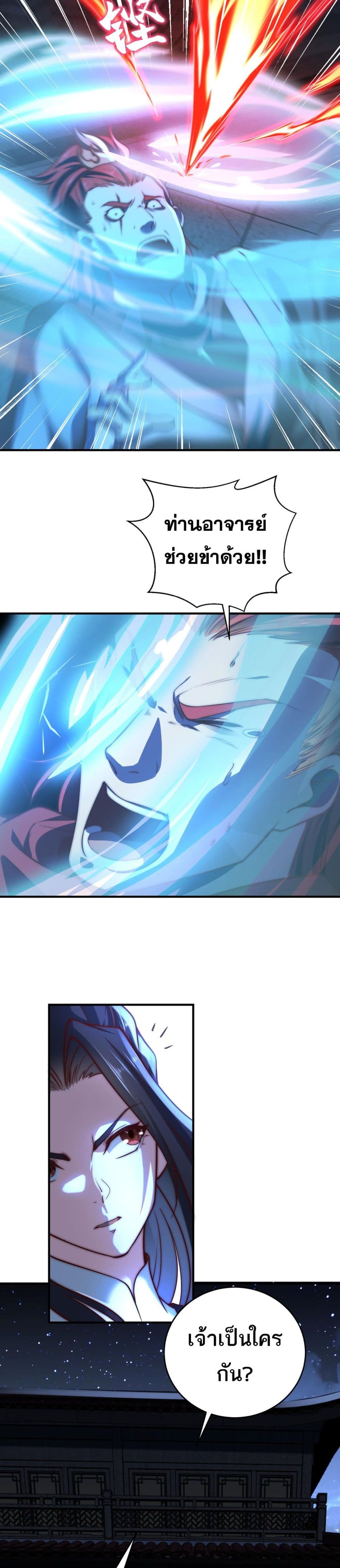 Chaotic Sword God (Remake) page 3