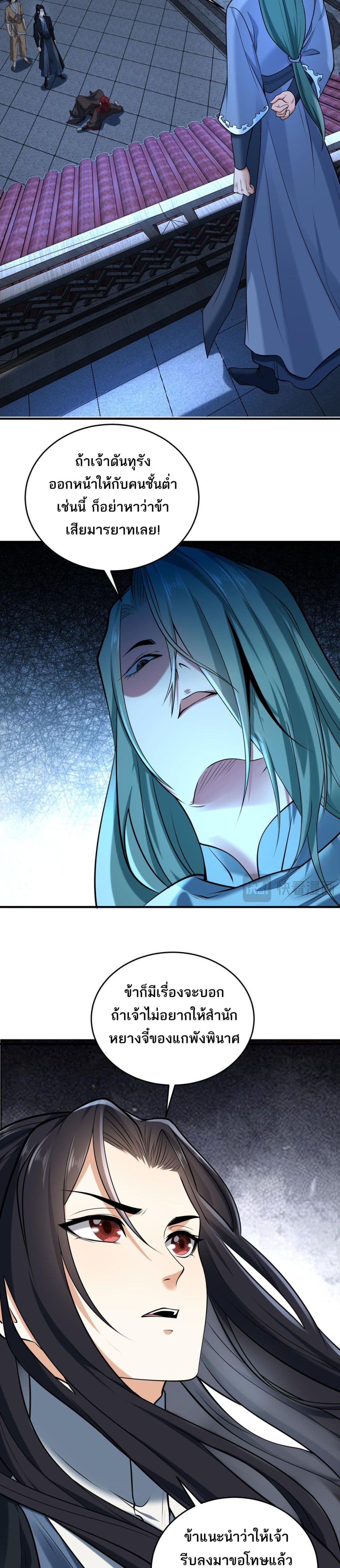 Chaotic Sword God (Remake) page 6