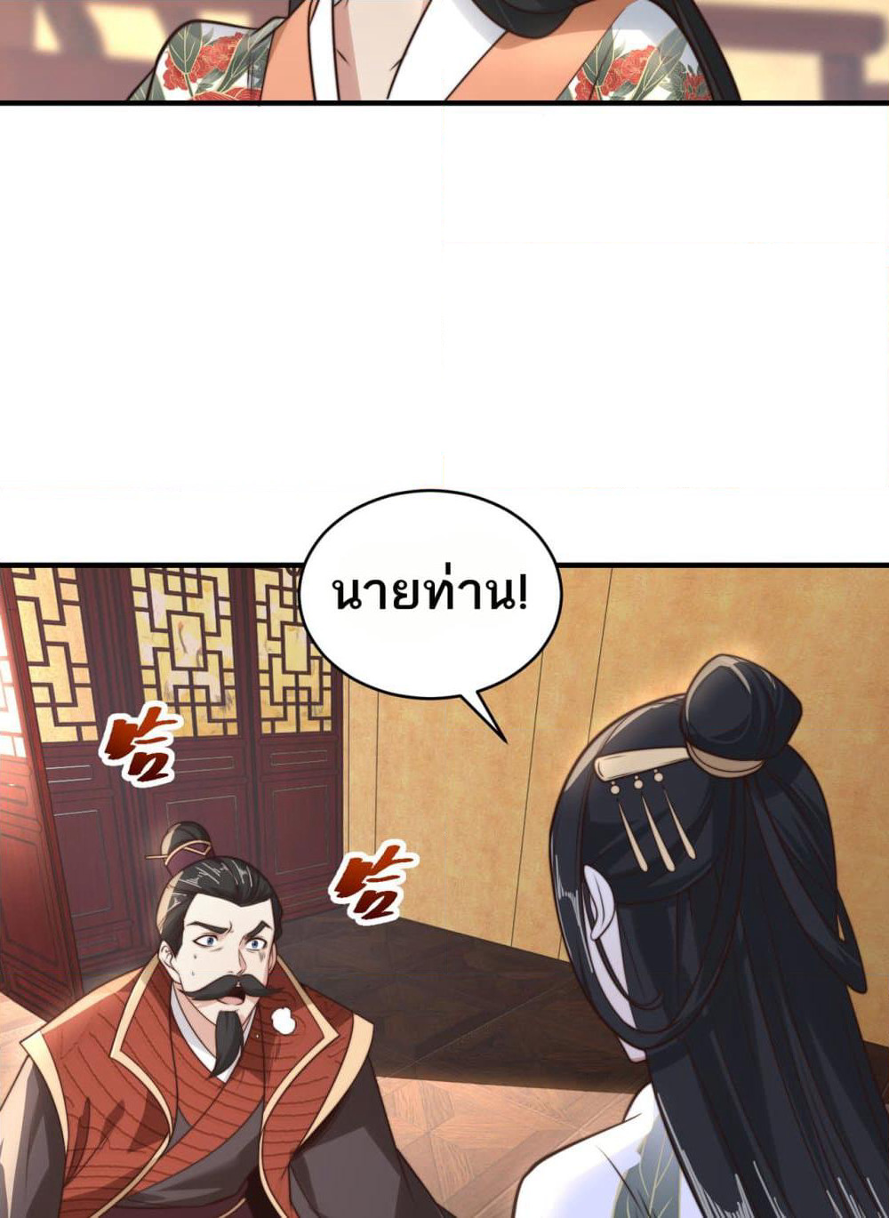 Chaotic Sword God (Remake) page 18