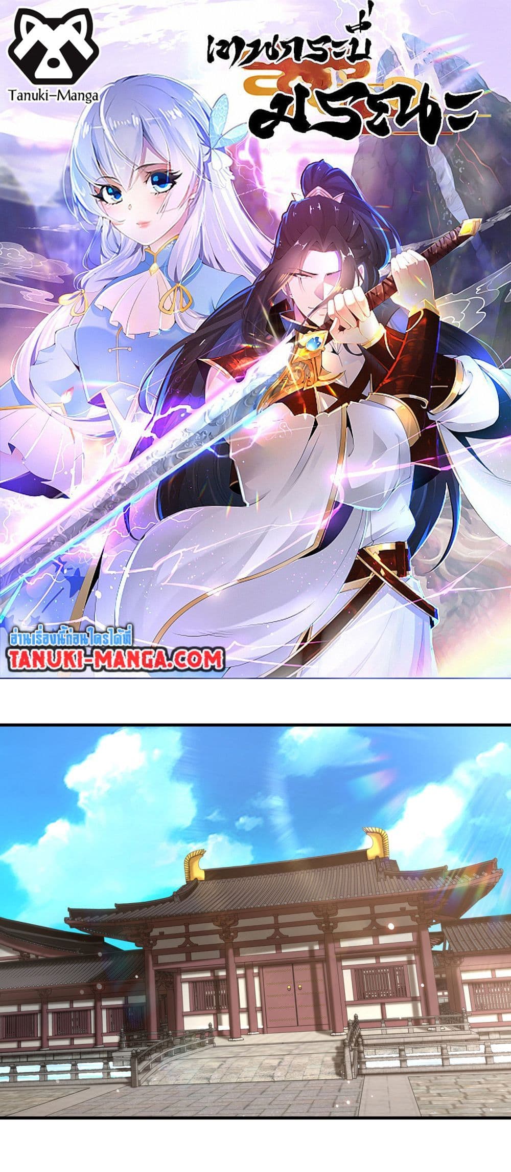 Chaotic Sword God (Remake) page 1