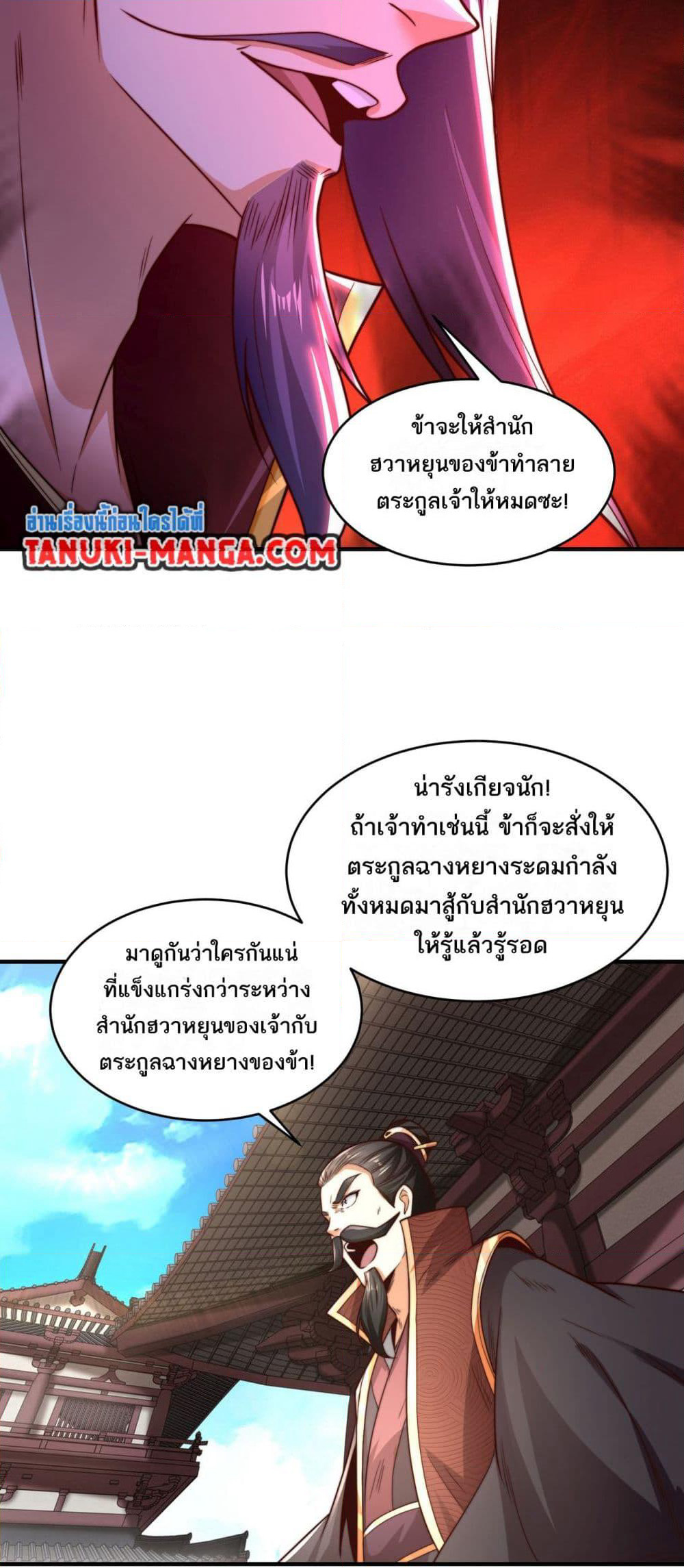 Chaotic Sword God (Remake) page 6