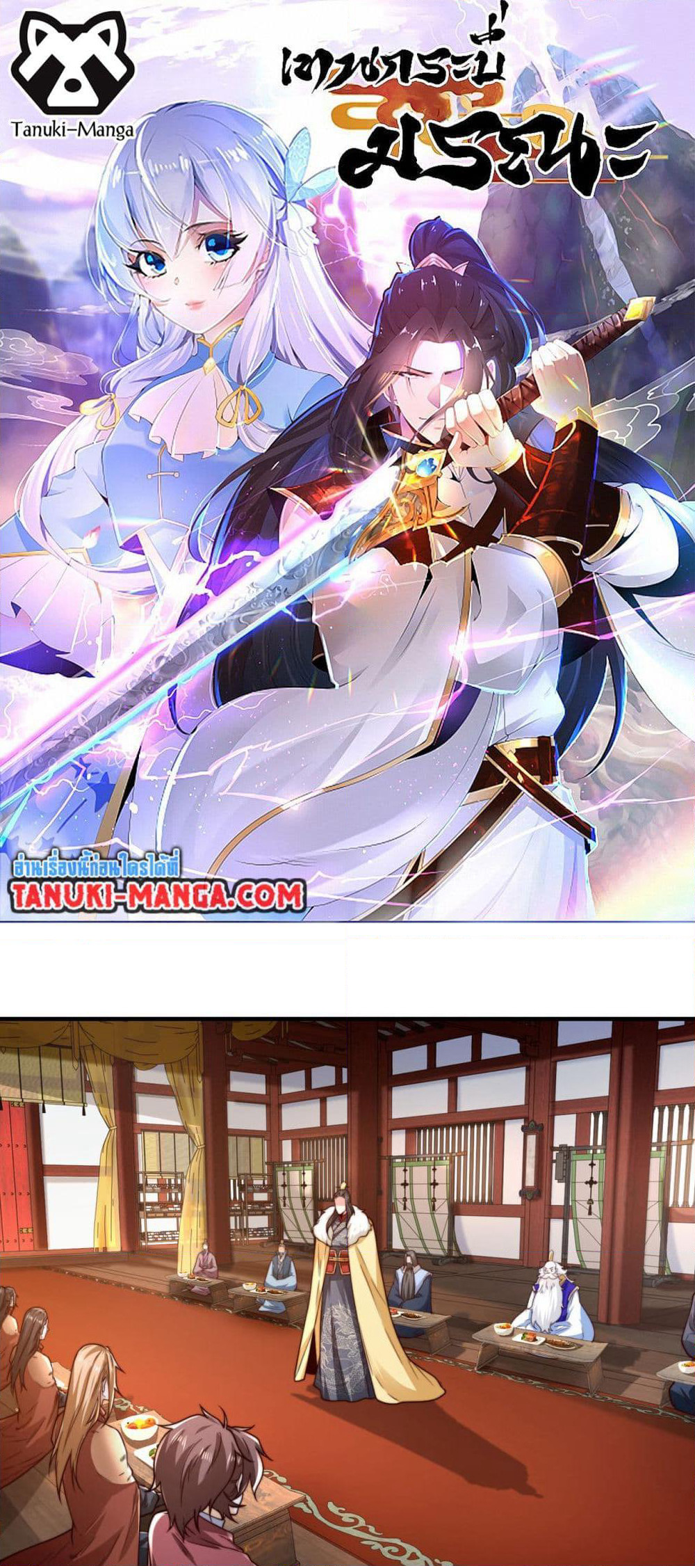 Chaotic Sword God (Remake) page 1