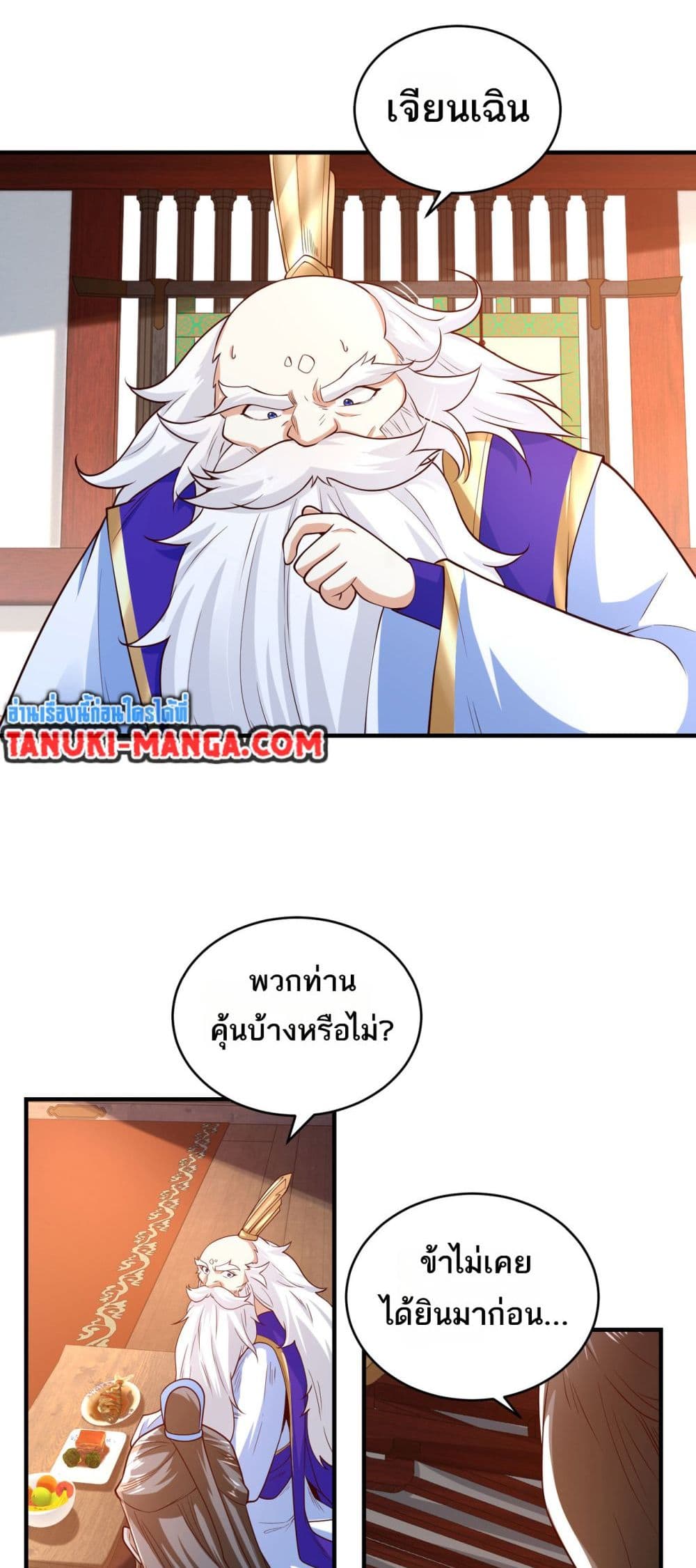 Chaotic Sword God (Remake) page 6