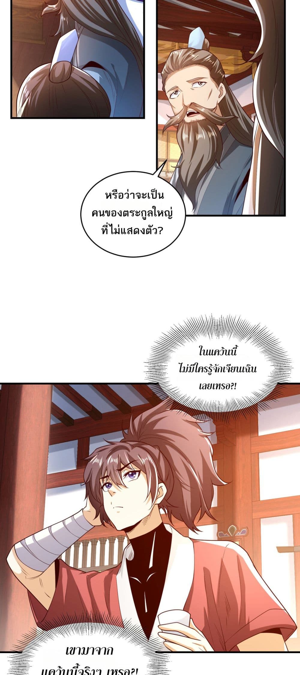 Chaotic Sword God (Remake) page 7