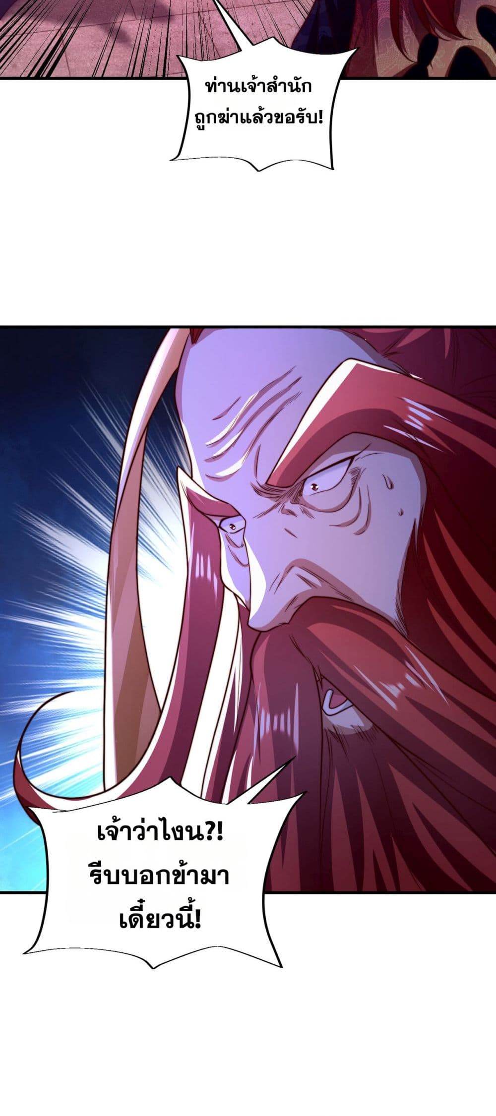 Chaotic Sword God (Remake) page 14