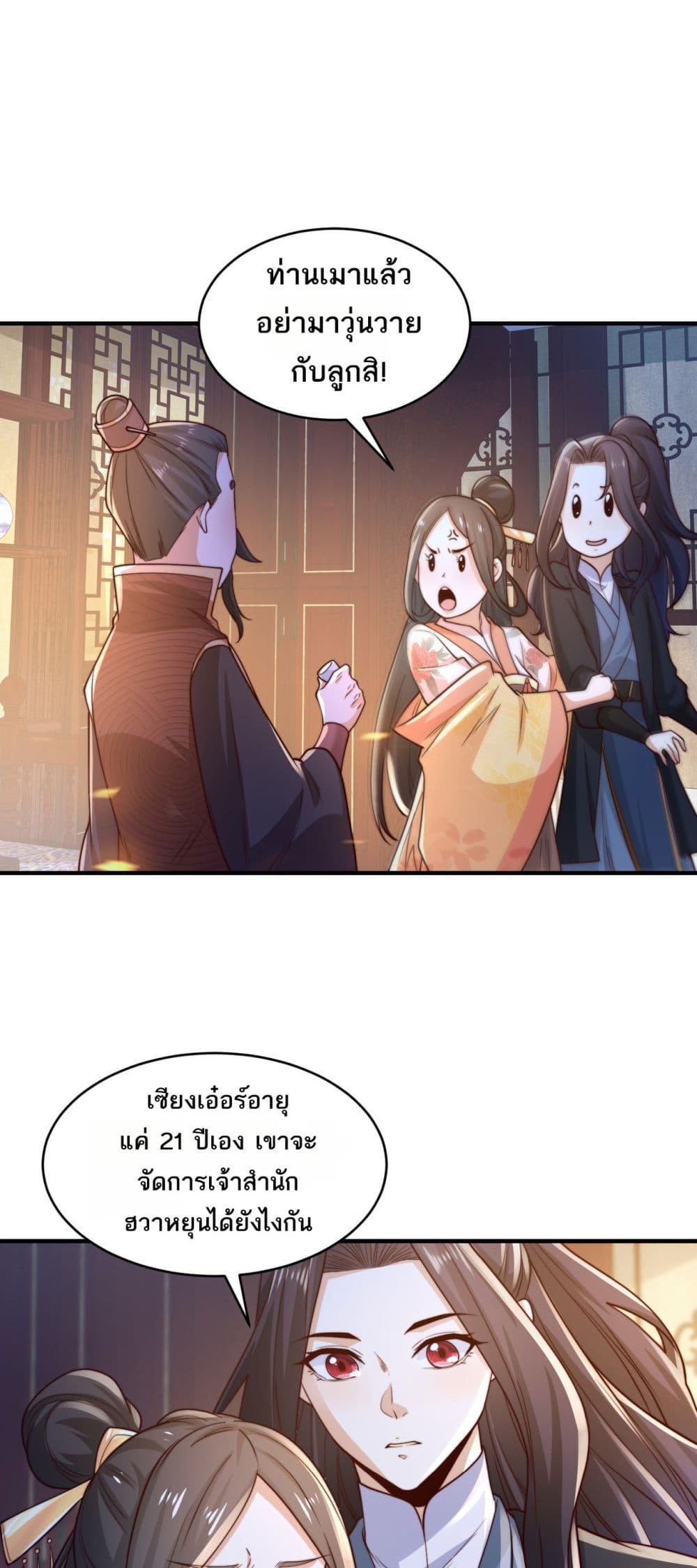 Chaotic Sword God (Remake) page 17