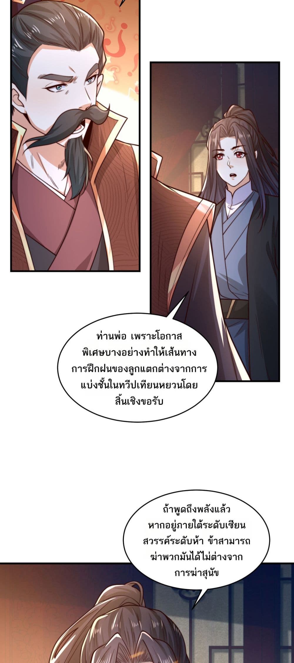 Chaotic Sword God (Remake) page 20